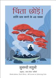 Icon image Chinta Chhodein