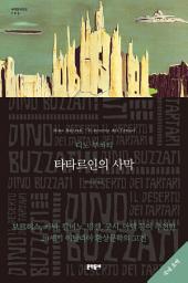 Icon image 타타르인의 사막