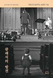 Icon image 클래식의 발견