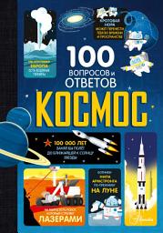 Icon image Космос