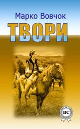 Icon image Твори