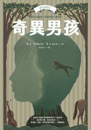 Icon image 奇異男孩：全球銷售1500萬冊《奇蹟男孩》作者最新作品