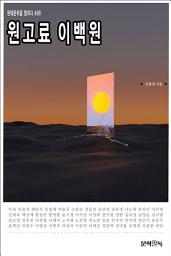 Icon image 원고료 이백원