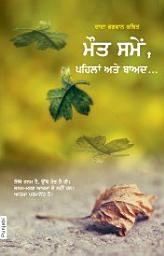 Icon image Death: Before, During & After… (In Punjabi)
