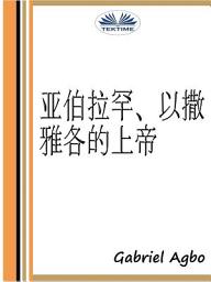 Icon image 亚伯拉罕、以撒、雅各的上帝