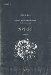 Icon image 개의 심장