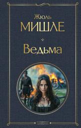 Icon image Ведьма