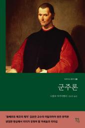 Icon image 군주론