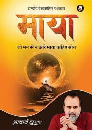 Icon image Maaya (Hindi): माया by Acharya Prashant