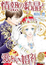 Icon image THE PRINCE SHE HAD TO MARRY(colored version): Harlequin Comics