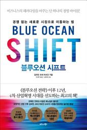 Icon image 블루오션 시프트