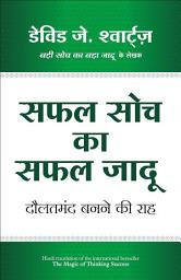 Icon image Safal Soch ka Safal Jadoo