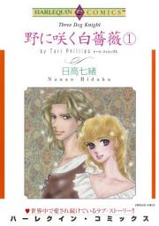 Icon image 【シリーズパック】野に咲く白薔薇: ハーレクインコミックス