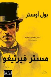 Icon image مستر فيرتيغو