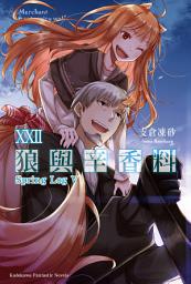 Icon image 狼與辛香料: Spring Log V