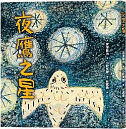 Icon image 夜鷹之星