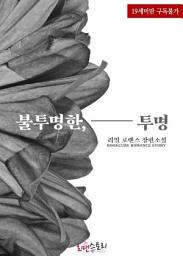 Icon image 불투명한, 투명: 1권