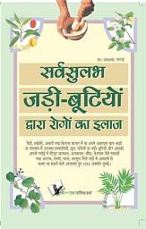 Icon image Sarvsulabh Jadi Bootio Dwara Rogo Ka Ilaz