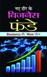 Icon image Naye Daur Ke Business Funde: Naye Daur Ke Business Funde: Strategies for Business Success in the Digital Age”