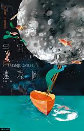 Icon image 宇宙連環圖