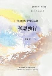Icon image 大纽约札记 卷一