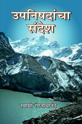 Icon image उपनिषदांचा संदेश / Upanishadancha Sandesh