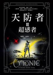 Icon image 天防者III：超感者