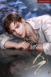 Icon image 숨 3권