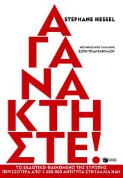 Icon image Αγανακτήστε!