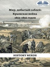 Icon image Мир, добытый саблей: Крымская война 1853-1856 гг.