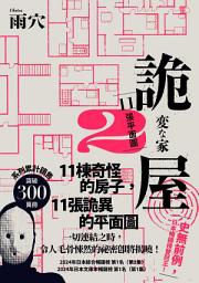 Icon image 詭屋 2