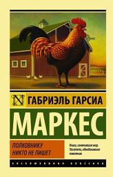 Icon image Полковнику никто не пишет