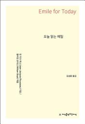 Icon image 오늘 읽는 에밀