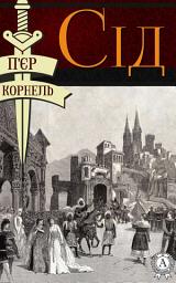Icon image Сід