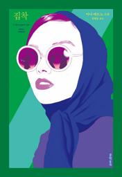 Icon image 집착(개정판)