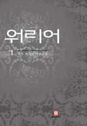 Icon image [무료] 워리어 1