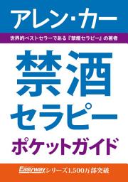 Icon image 禁酒セラピー