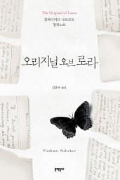 Icon image 오리지널 오브 로라