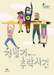 Icon image 정범기 추락사건