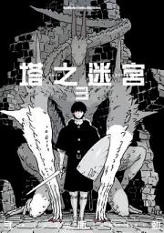 Icon image 塔之迷宮