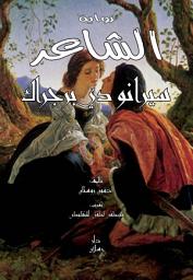 Icon image الشاعر