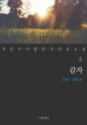 Icon image 감자