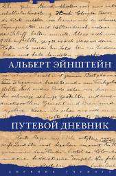 Icon image Путевой дневник