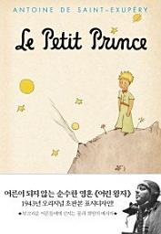 Icon image 어린왕자(초판본)