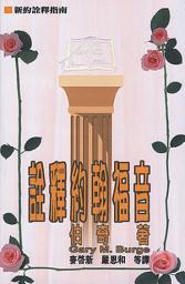Icon image 詮釋約翰福音