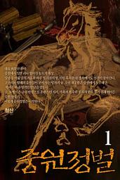 Icon image 중원정벌 1