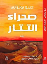 Icon image صحراء التتار