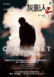 Icon image 灰影人2: On Target