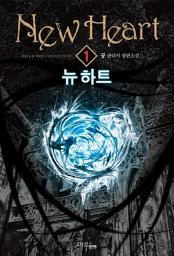 Icon image [무료] 뉴 하트 1