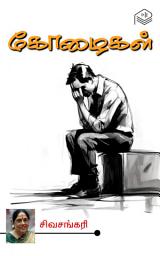 Icon image Kozhaigal